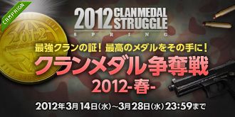 画像ギャラリー No.001のサムネイル画像 / 「SPECIAL FORCE」クランメダル争奪戦が開催。上位100クランにメダル付与