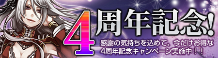画像ギャラリー No.001のサムネイル画像 / 「RAPPELZ」4周年を記念し,GMイベントや割引セールが開催