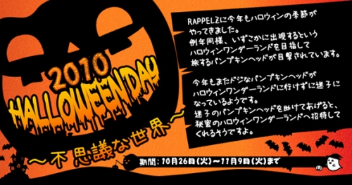 画像ギャラリー No.008のサムネイル画像 / 「RAPPELZ」4周年を記念し,GMイベントや割引セールが開催