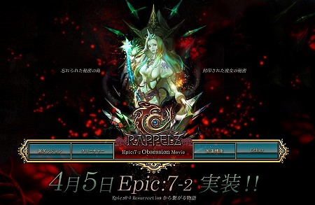 ꡼ No.013Υͥ / 饸ѥMMORPGRAPPELZפ緿åץǡȡEpic7-2: Obsessionפ碌Ƥޤޤʥ٥ȤⳫ