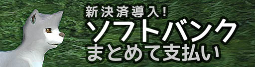画像集#001のサムネイル/「gポテト」,新たな決済手段「ソフトバンクまとめて支払い」を導入