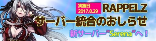 画像ギャラリー No.003のサムネイル画像 / 「RAPPELZ」の大型アップデート「Epic9-5 魔界の神殿」実施決定