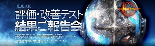 画像ギャラリー No.001のサムネイル画像 / 「HELLGATE」,アイ・カフェAKIBAPLACE店でテスト報告会が開催