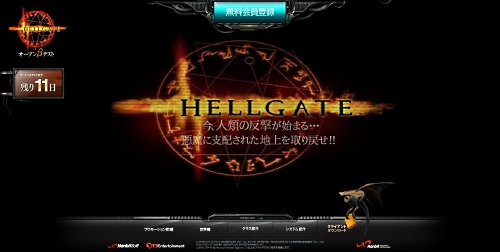 ���������꡼ No.020�Υ���ͥ������ / ��HELLGATE�פΥ����ץ�¥ƥ��Ȥ�11��26���˥������ȡ�����ȥ��ڡ������ǧ���ƿ����ȿ��������褦