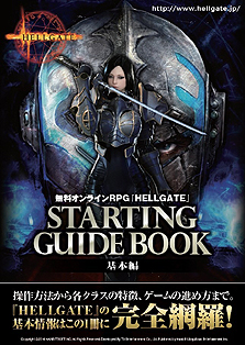 画像ギャラリー No.007のサムネイル画像 / 11月26日のテスト開始に備えよ。HUE,MORPG「HELLGATE」のオープンβテスト用クライアントの先行ダウンロードを本日開始