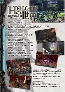 画像ギャラリー No.008のサムネイル画像 / 11月26日のテスト開始に備えよ。HUE,MORPG「HELLGATE」のオープンβテスト用クライアントの先行ダウンロードを本日開始