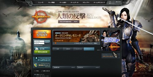 画像ギャラリー No.004のサムネイル画像 / 今すぐ準備を! 「HELLGATE」のOBTは11月26日から。基本情報は本日オープンした公式サイトでチェックしよう