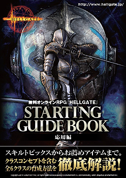 画像ギャラリー No.003のサムネイル画像 / 「HELLGATE」OBTに先駆けスターティングガイド(応用編)が公開に