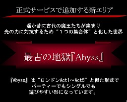 画像ギャラリー No.005のサムネイル画像 / いよいよ明日「HELLGATE」の正式サービス開始! 新たに導入される“最古の地獄 Abyss”のプレイレポートを掲載