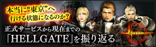 ꡼ No.001Υͥ / PRˡɤعԤ֤ˤʤΤӥ鸽ߤޤǤΡHELLGATEפ򿶤֤