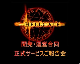 ꡼ No.001Υͥ / HELLGATEפκγȯˤ餫ˡӥϸȤʤץ쥹ե󥹤򳫺