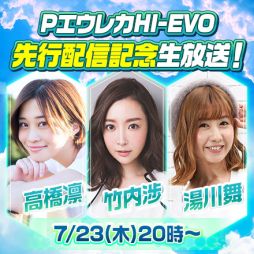 画像ギャラリー No.002のサムネイル画像 / 「777TOWNシリーズ」で「P交響詩篇エウレカセブン HI-EVOLUTION ZERO」の先行配信が決定。記念の生放送番組が7月23日に配信