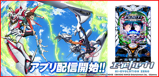 画像ギャラリー No.001のサムネイル画像 / 「777TOWNシリーズ」で「P交響詩篇エウレカセブン HI-EVOLUTION ZERO」が本日より順次配信