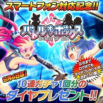 画像ギャラリー No.006のサムネイル画像 / 「バトルオブボックス」がスマートフォンに対応。777TOWN.netのアカウントを使用すれば従来のセーブデータでプレイ可能