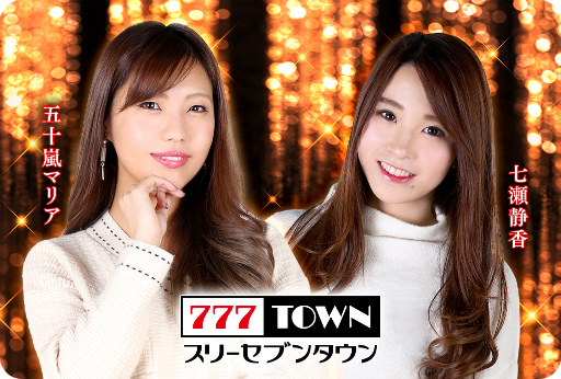 画像ギャラリー No.001のサムネイル画像 / 777TOWNの店長に,五十嵐マリアさん&七瀬静香さんが就任