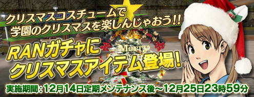 ꡼ No.007Υͥ / RAN ONLINEס̵ߤɤXmasꥢƥо
