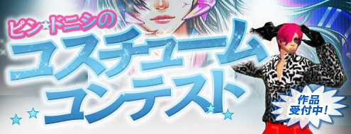 画像ギャラリー No.003のサムネイル画像 / 「RAN ONLINE」乗り物がテーマの“第4回コスチュームコンテスト”本日開始