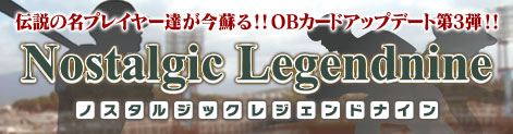 画像集#002のサムネイル/「プロ野球列伝 レジェンドナイン 」の試合を栗山英樹氏が解説
