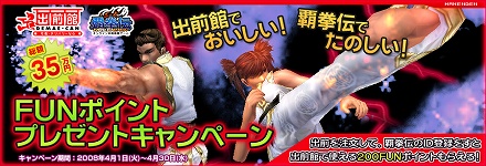 画像集#001のサムネイル/出前で美味しい! 「覇拳伝」と出前館のタイアップキャンペーン