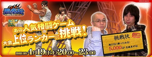 画像集#001のサムネイル/【リリース】強豪格闘ゲーマーに挑め「覇拳伝」オンラインイベント開催