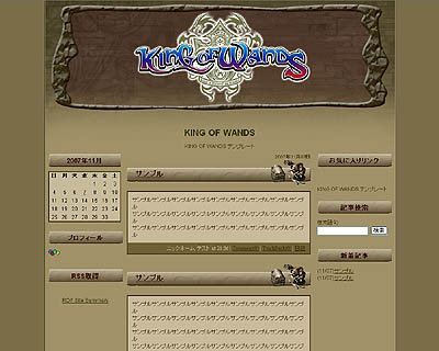 画像集#001のサムネイル/「KING OF WANDS」開発ブログオープン&公式ブログスキン配布開始