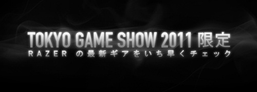 ꡼ No.001Υͥ / Razerॷ祦 2011˥֡ŸȥåץץˤStarCraft II׹ֽ֥IVפΥӥޥåʤɤ