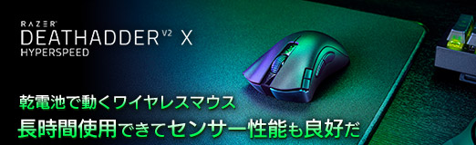 ꡼ No.032Υͥ / PR۴Ӥư磻쥹ޥDeathAdder V2 X HyperSpeedפĹֻѤǤƥ󥵡ǽɹ