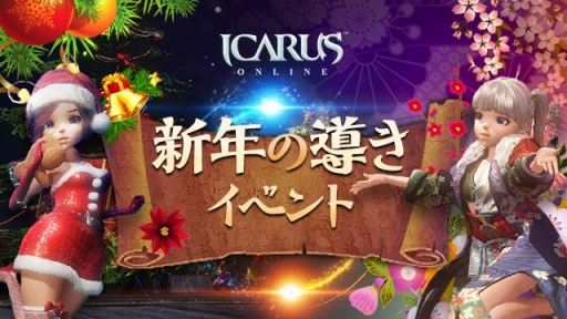 ꡼ No.001Υͥ / ICARUS ONLINEץ󥿡٥ȡȿǯƳɤ򳫻