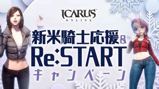 ꡼ No.004Υͥ / ICARUS ONLINEץ󥿡٥ȡȿǯƳɤ򳫻