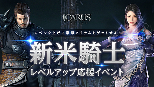 ꡼ No.010Υͥ / ICARUS ONLINEסӥ7ǯǰ٥Ȥ򳫺