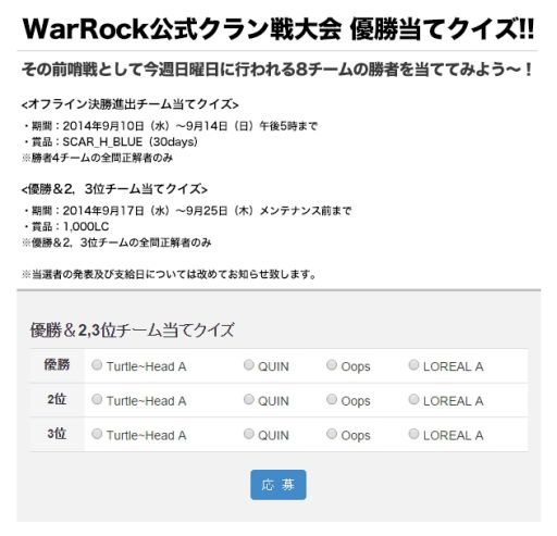 画像集#004のサムネイル/「WarRock」,クラン戦大会の決勝進出チームが決定。優勝予想イベントも