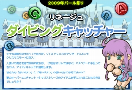 画像ギャラリー No.002のサムネイル画像 / playncに「リネージュ」「AION」などのミニゲーム登場。レアアイテムも