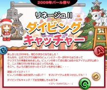 画像ギャラリー No.003のサムネイル画像 / playncに「リネージュ」「AION」などのミニゲーム登場。レアアイテムも