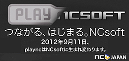 画像ギャラリー No.002のサムネイル画像 / 「plaync」が9月11日にリニューアル。SNS機能を取り入れ,サイト名も「NCsoft」に