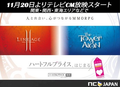 画像ギャラリー No.001のサムネイル画像 / 「NCsoft」のTVCM「リネージュ2」編&「AION」編が11月20日から放映開始