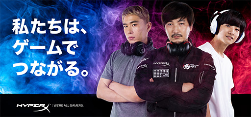 ꡼ No.004Υͥ / PRۡWE'RE ALL GAMERSסޡ֥ɡHyperXפϥǿ͡Ĥʤ뤿˲꤬ƤΤ