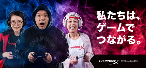 ꡼ No.002Υͥ / HyperXϥܥꡤȥ꡼ޡΥ顼뤵о줹We're All Gamersפοư