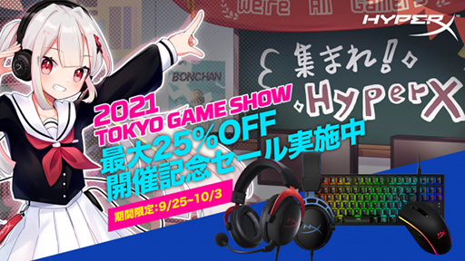 画像ギャラリー No.002のサムネイル画像 / HyperX,東京ゲームショウ2021に合わせてピンク色のヘッドセットを期間限定発売。9月29日にはYouTubeでイベントも