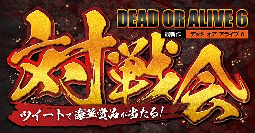 画像ギャラリー No.002のサムネイル画像 / G-Tune: Garage大阪で「DEAD OR ALIVE 6」の対戦イベント開催。ゲーマー向けデバイスが当たるチャンスも