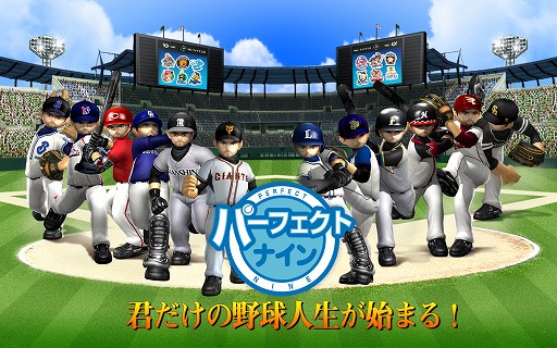 画像ギャラリー No.001のサムネイル画像 / 実名選手の育成も楽しめるオンラインプロ野球ゲーム「パーフェクトナイン」のティザーサイトが17:00に公開。CBT参加者募集も