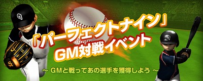 画像ギャラリー No.003のサムネイル画像 / 豪華賞品も当たる!? 「パーフェクトナイン」のクローズドβテストがスタート