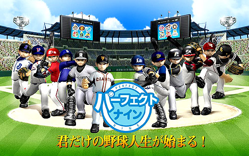 画像ギャラリー No.001のサムネイル画像 / 「パーフェクトナイン」で,ミッションに挑んで豪華賞品を手に入れよう