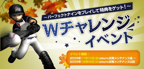 画像ギャラリー No.001のサムネイル画像 / 「パーフェクトナイン」,Wチャレンジで賞品やポイントを手に入れよう