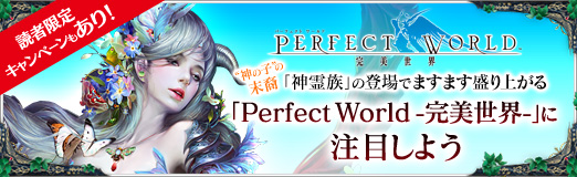 ꡼ No.031Υͥ / PR4GamerɼԸꥭڡ⤢ꡪȿλҡɤֿ²פоǤޤޤ夬Perfect World --פܤ褦