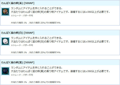 画像ギャラリー No.002のサムネイル画像 / 「AngelLoveONLINE」,エンジェルモールに“わんぱく鼠の卵”が登場