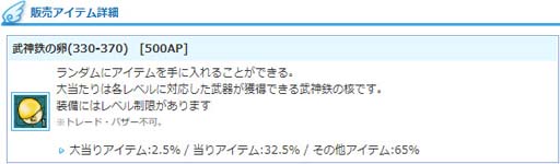 画像ギャラリー No.004のサムネイル画像 / 「AngelLoveONLINE」,エンジェルモールに“武神鉄の卵(330-370)」”が登場