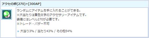 画像ギャラリー No.007のサムネイル画像 / 「AngelLoveONLINE」,エンジェルモールに“武神鉄の卵(330-370)」”が登場