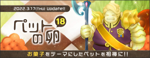 画像ギャラリー No.002のサムネイル画像 / 「AngelLoveONLINE」“ペットの卵(18)”が販売開始