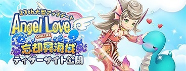 画像ギャラリー No.005のサムネイル画像 / 「AngelLoveONLINE」,イベント“忘却冥海域の探求者”を開催