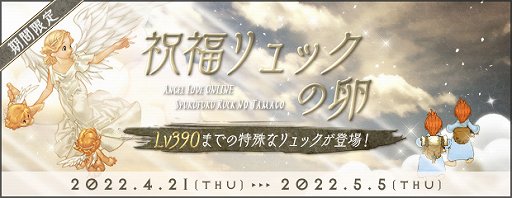 画像ギャラリー No.001のサムネイル画像 / 「AngelLoveONLINE」,エンジェルモールに“祝福リュックの卵”が登場
